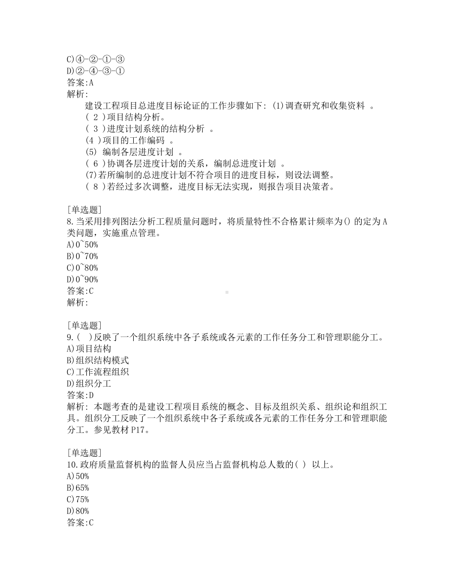 一级建造师考试-项目管理-练习题-验证200-共200题-第11套.pdf_第3页