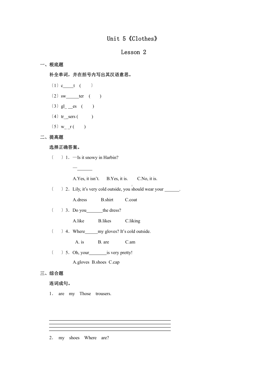 （课后练习）三年级上册英语Unit 5 lesson 2 01及答案人教版.pptx_第1页