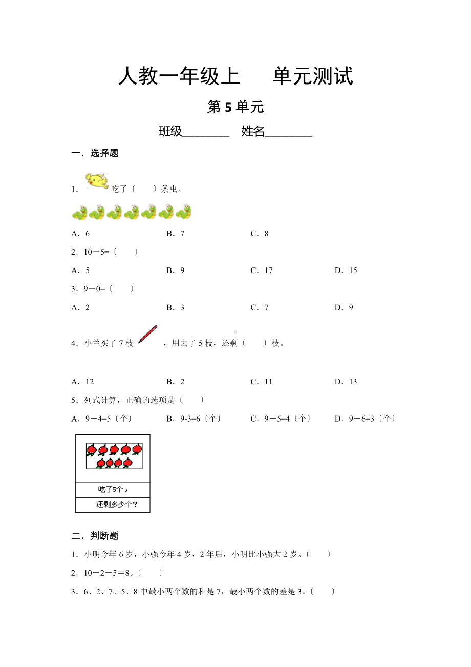 人教版一年级上册数学第五单元复习《单元测试》03及答案.docx_第1页