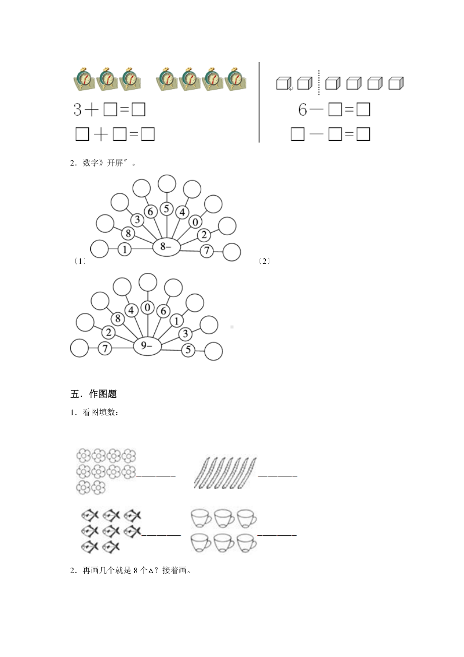 人教版一年级上册数学第五单元复习《单元测试》03及答案.docx_第3页