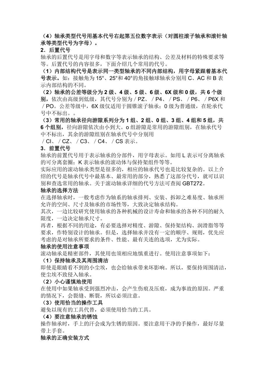 轴承的基础知识大全.docx_第3页