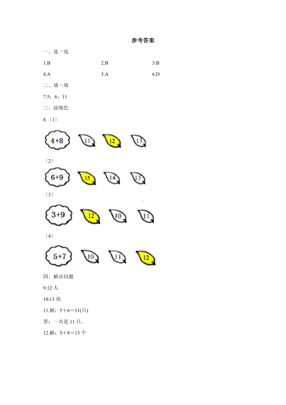 人教版一年级上册数学当堂训练第八单元《5、4、3、2加几》01及答案.docx_第3页