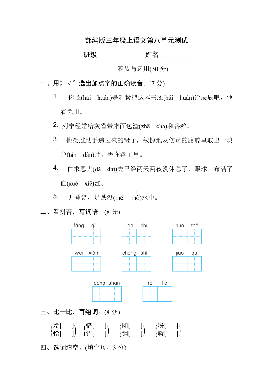 部编版三年级上册语文第八单元复习《单元测试》01及答案.doc_第1页