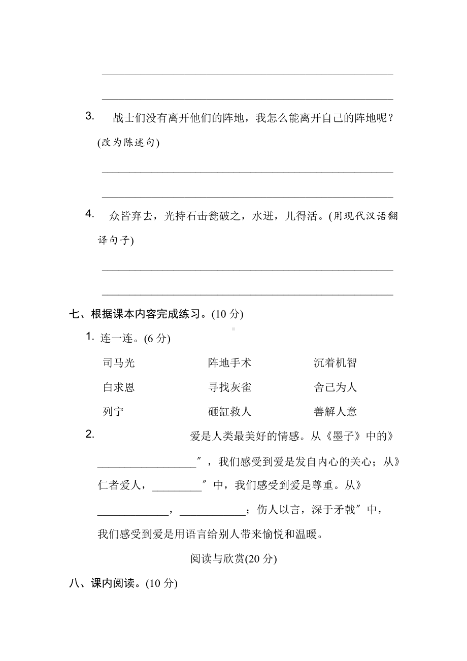 部编版三年级上册语文第八单元复习《单元测试》01及答案.doc_第3页