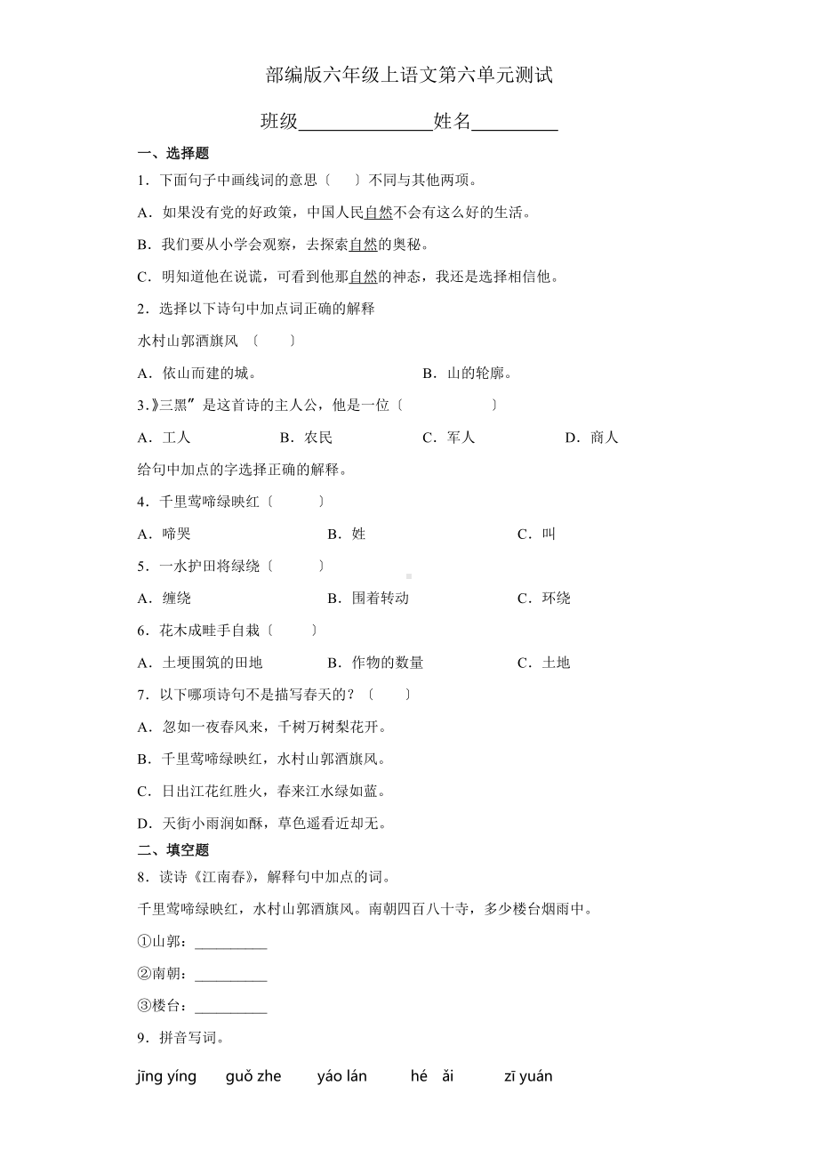 六年级上册语文第六单元复习《单元测试》三.docx_第1页