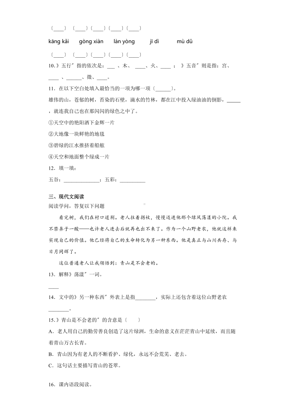 六年级上册语文第六单元复习《单元测试》三.docx_第2页