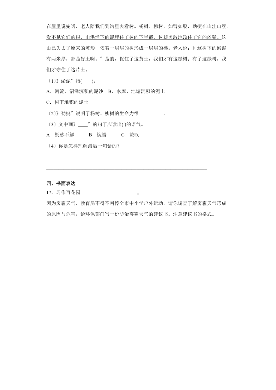 六年级上册语文第六单元复习《单元测试》三.docx_第3页