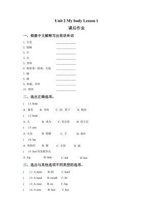 （课后作业系列）三年级上册英语Unit 2《My Body》（Lesson 1）01及答案人教版.pptx