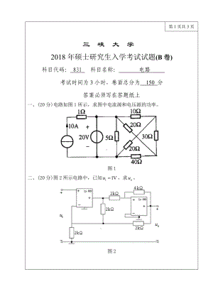 三峡大学考研专业课试题831电路.doc