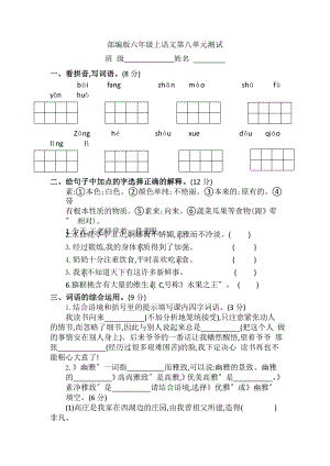 部编版六年级上册语文第八单元复习《单元测试》四.pptx