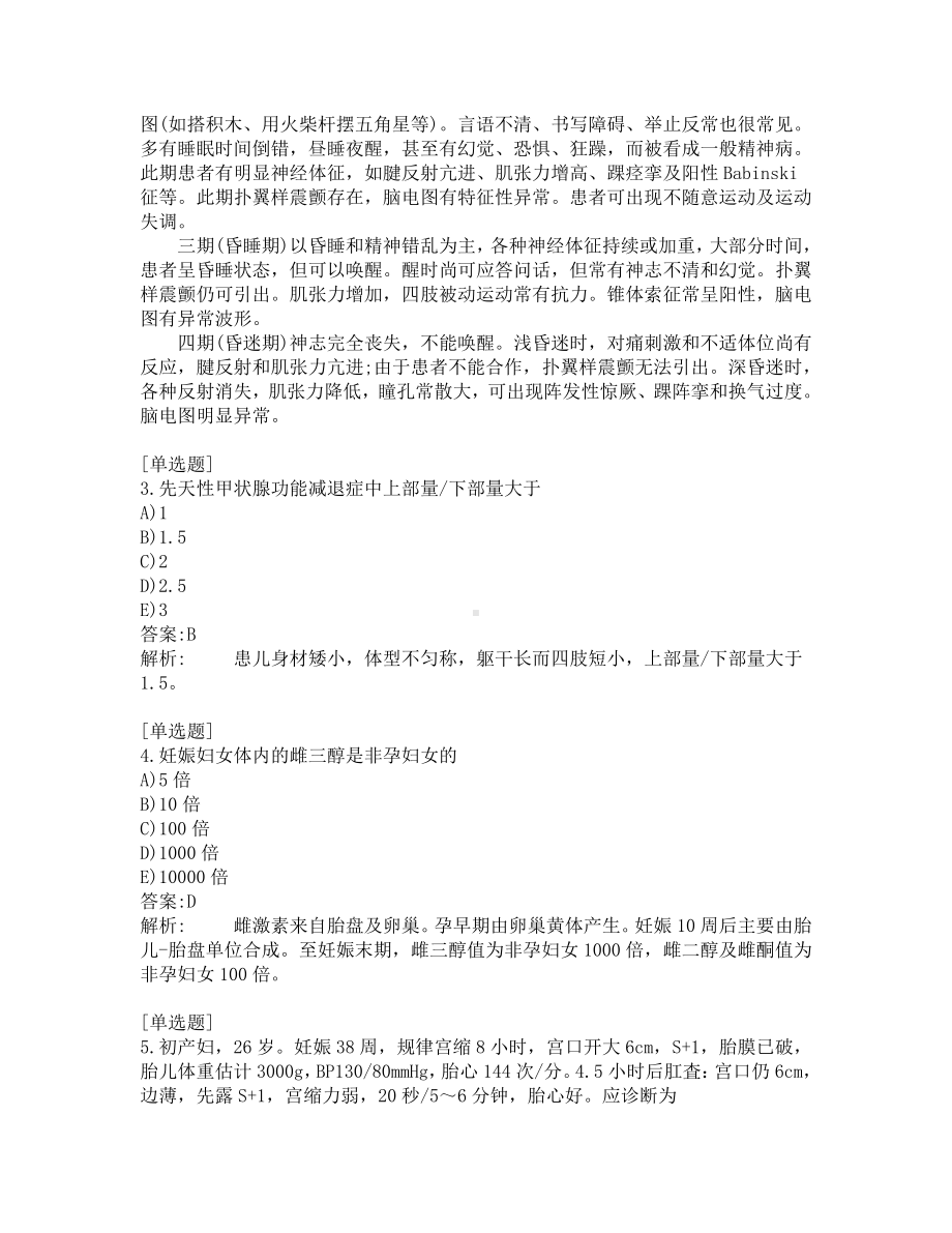 临床助理医师综合考试-练习题及答案-200题-第15套.pdf_第2页