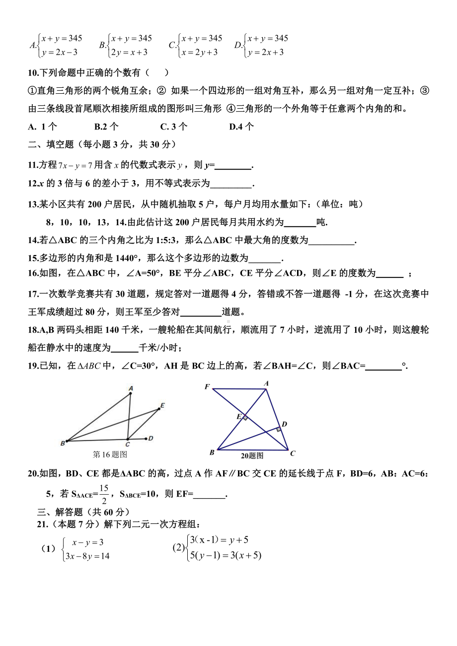 黑龙江省哈尔滨市剑桥第三2021-2022学年七年级下学期期中考试数学试卷.pdf_第2页