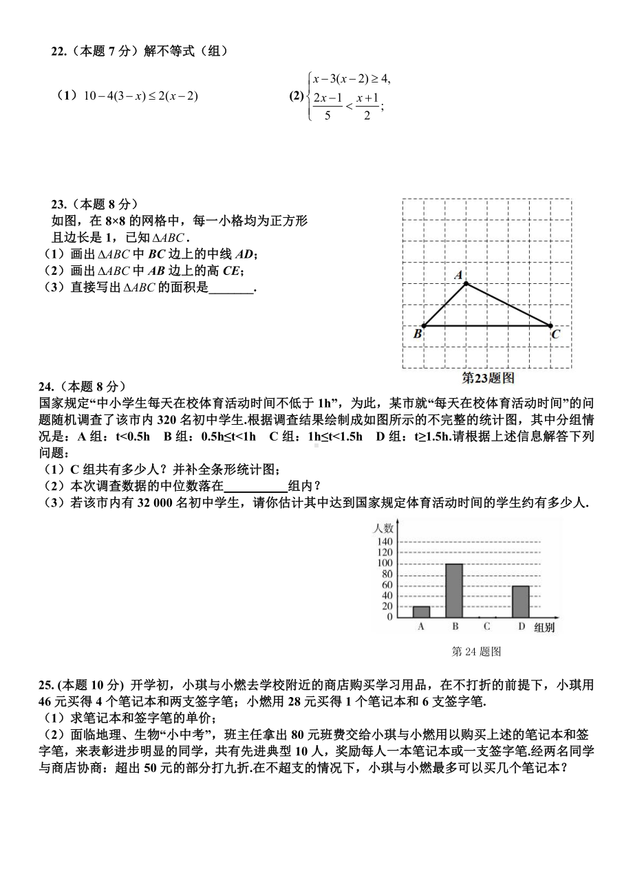 黑龙江省哈尔滨市剑桥第三2021-2022学年七年级下学期期中考试数学试卷.pdf_第3页