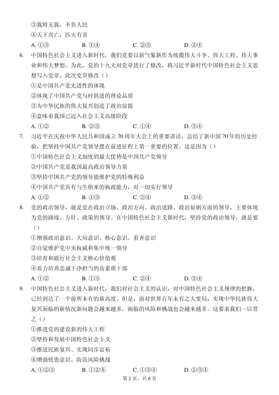 天津市第二十一2021-2022学年高一下学期期中学情调研政治试卷.pdf_第2页