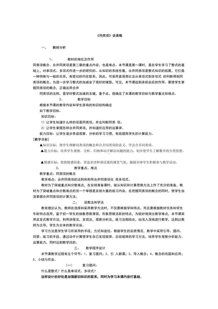 同类项说课稿.doc_第1页