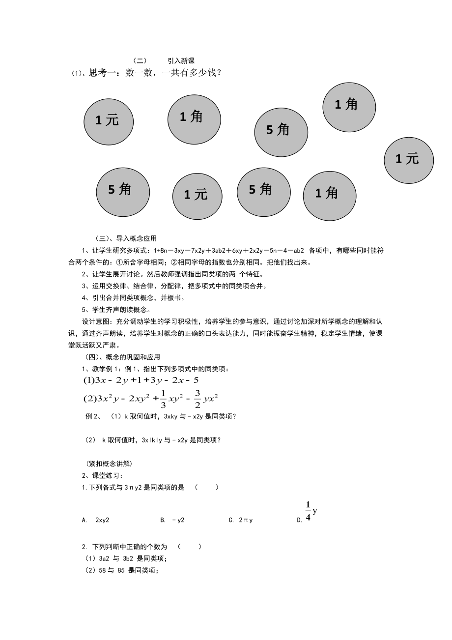 同类项说课稿.doc_第2页