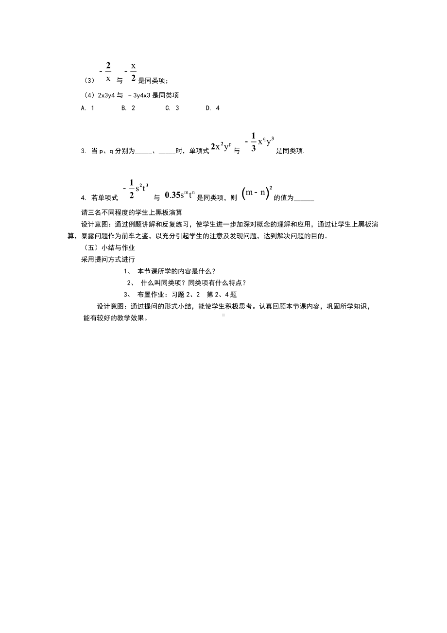 同类项说课稿.doc_第3页