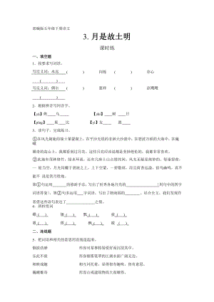 部编版五年级下册语文课时练第3课《月是故乡明》3含答案.pptx