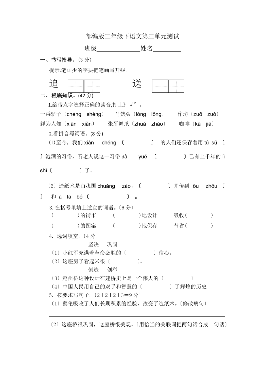 部编版三年级下册语文第三单元复习《单元测试》03及答案.docx_第1页