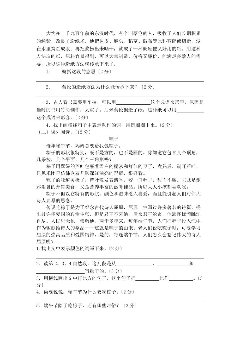 部编版三年级下册语文第三单元复习《单元测试》03及答案.docx_第3页