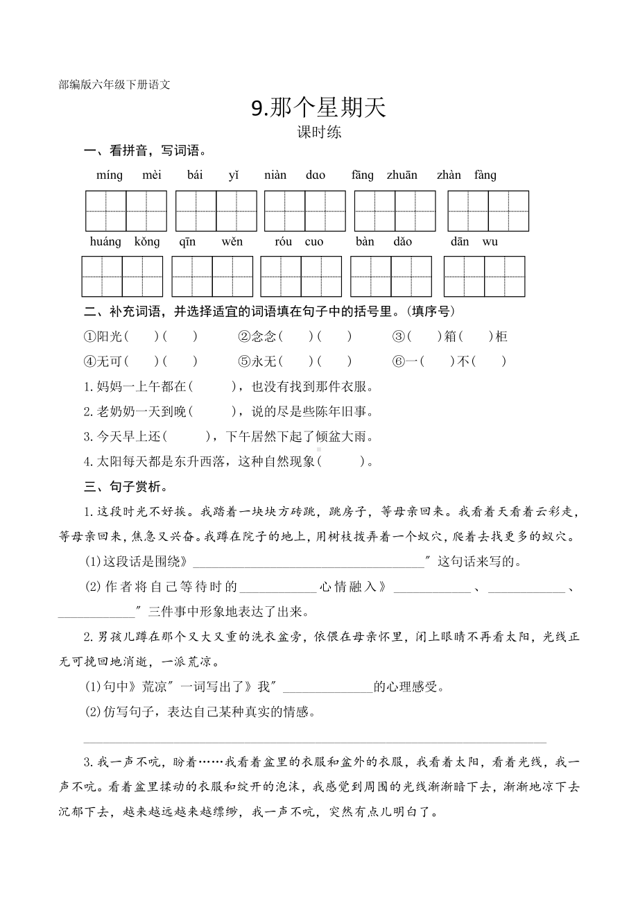 部编版六年级下册语文课时练《那个星期天》附答案.pdf_第1页