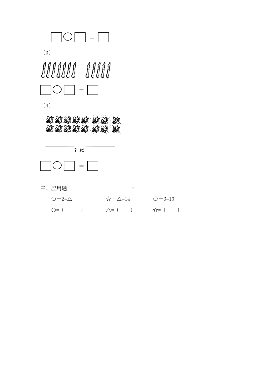 人教版一年级上册数学当堂训练第六单元《11~20各数的认识》01及答案.docx_第2页