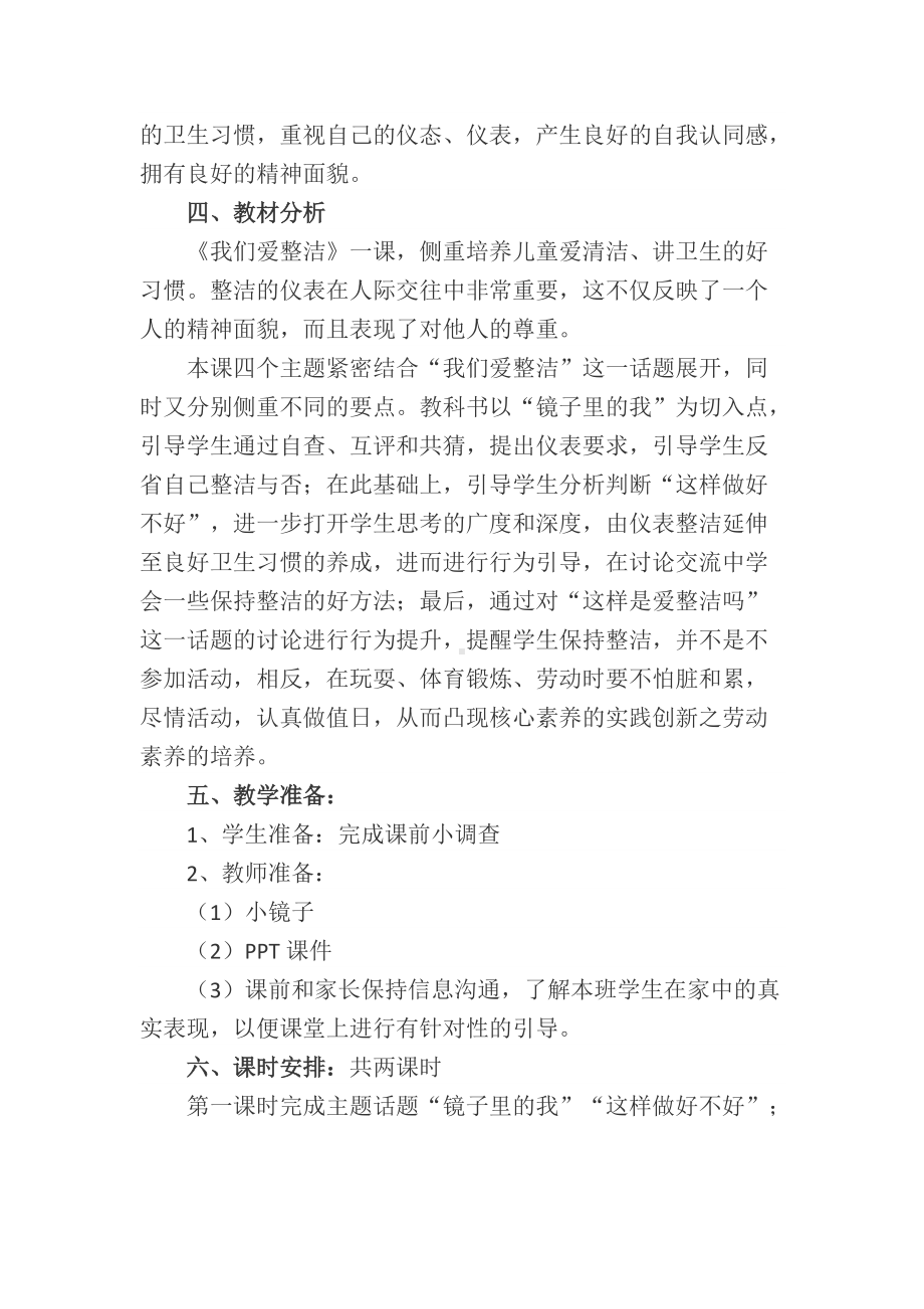 我们爱整洁跨学科 教学设计.doc_第2页