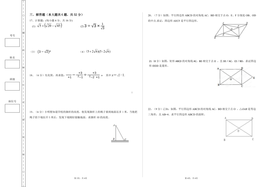 新疆吐鲁番市高昌区城区五校联盟2021-2022学年八年级下学期期中考试数学试卷.pdf_第2页