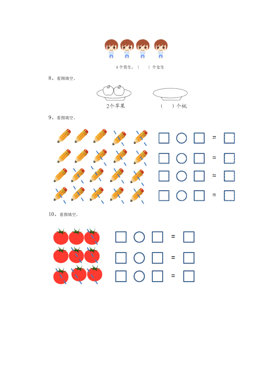 人教版一年级上册数学当堂小测第三单元《0》及答案.docx_第2页