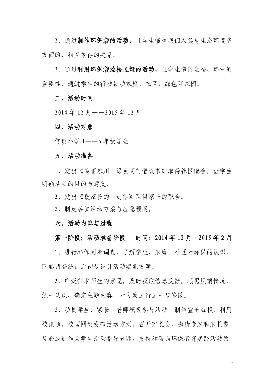 我的环保袋—环保实践活动方案.doc_第2页