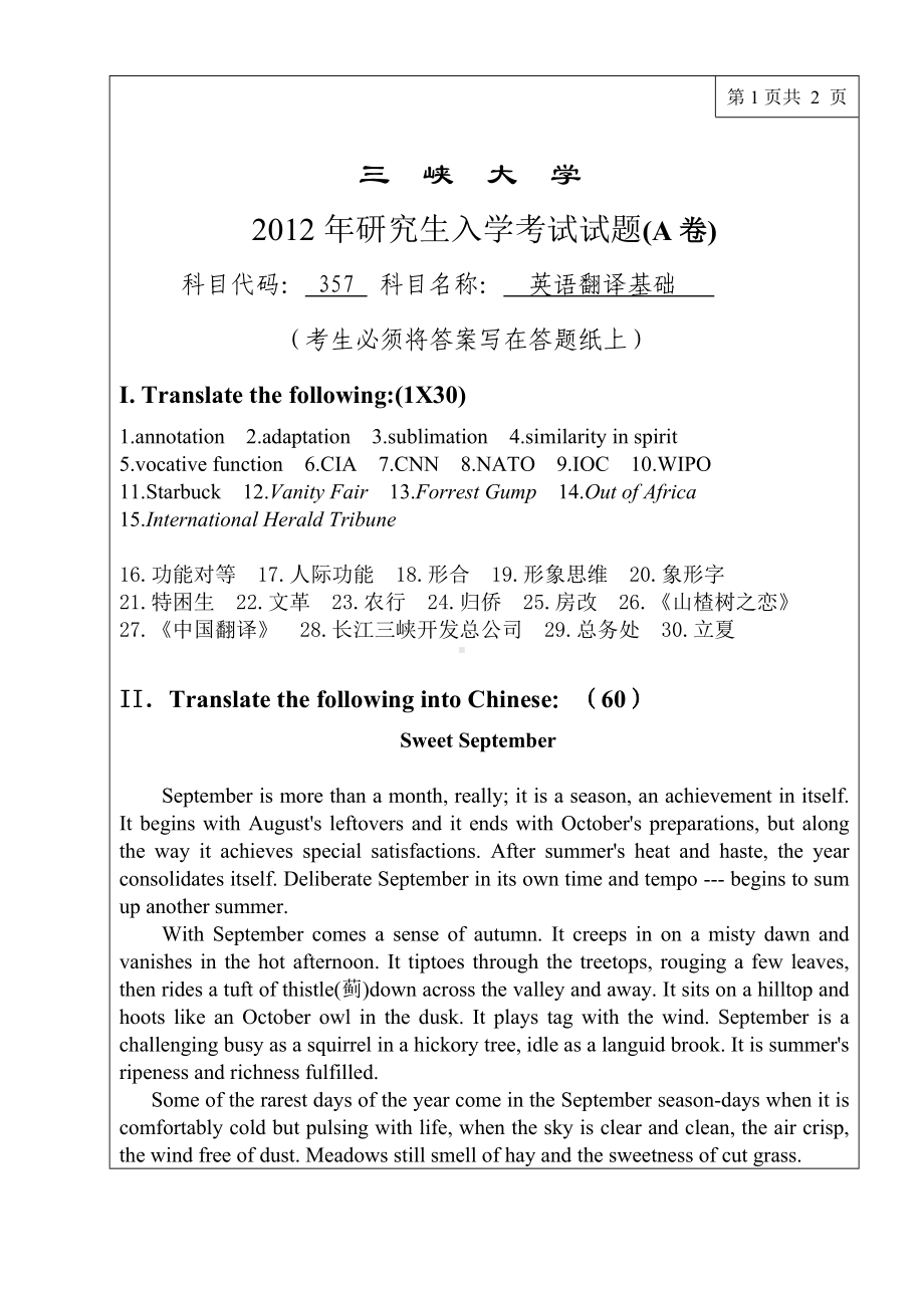 三峡大学考研专业课试题357英语翻译基础2012.doc_第1页