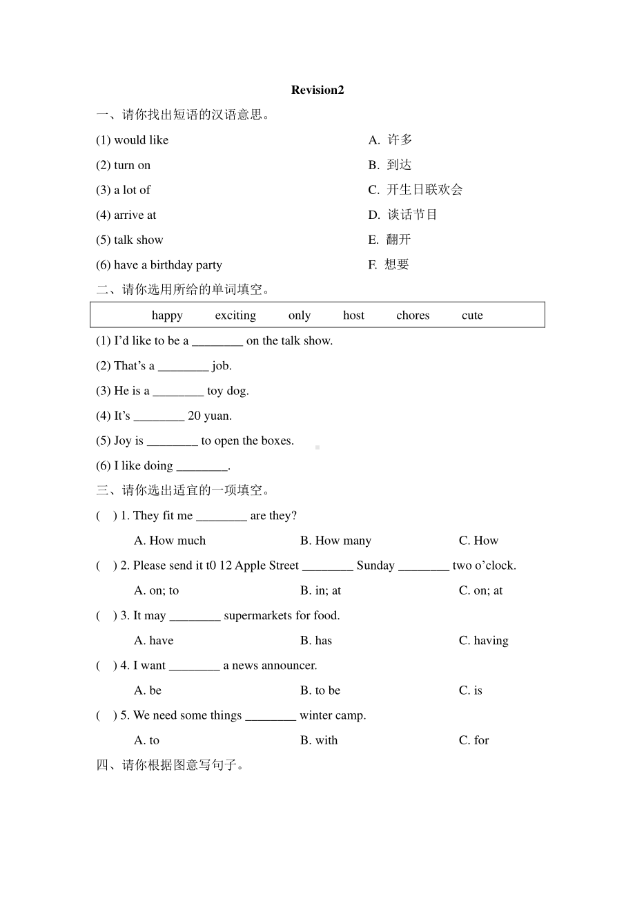 人教版（单元测试）五年级上册英语 revision 2 01含答案.pdf_第1页