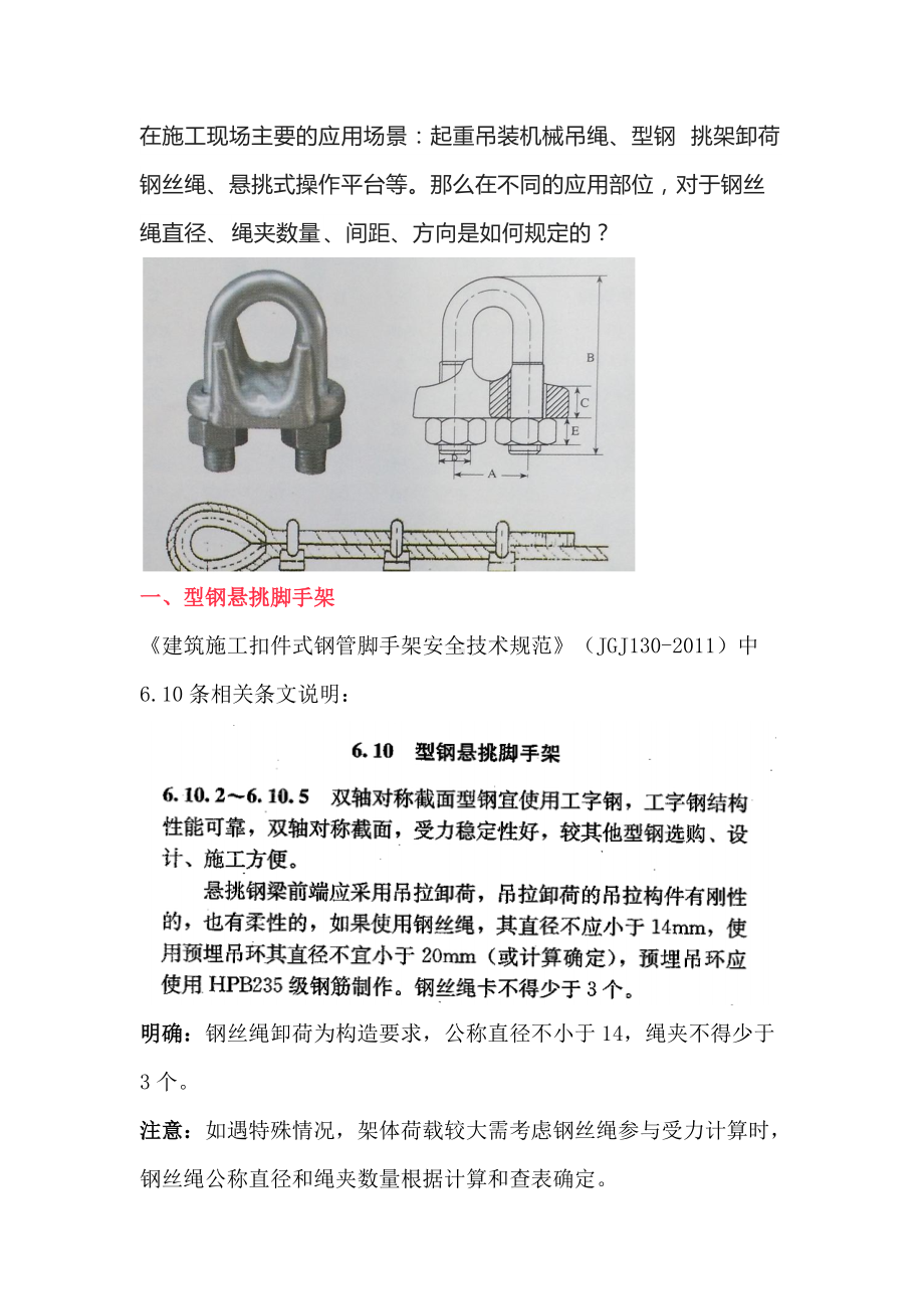 钢丝绳绳夹数量、间距和方向的规范.docx_第1页