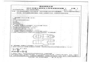 2019年南京师范大学考研专业课试题826科学技术概论.pdf