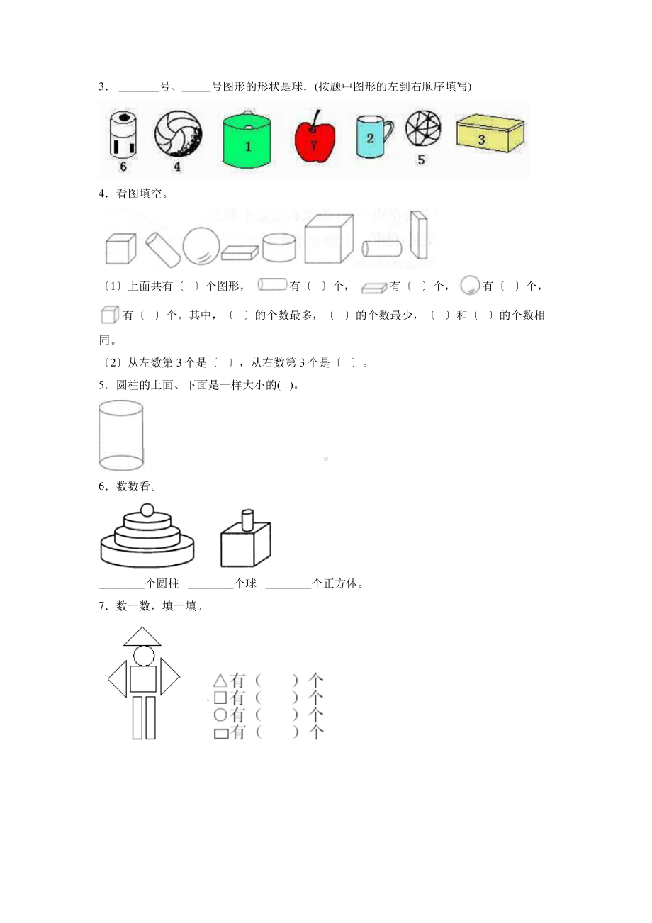 一年级上册数学《第四单元 认识图形（一）》单元测试04及答案.pdf_第3页