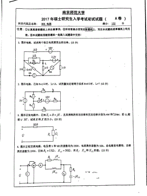 南京师范大学考研专业课试题865电路2017.pdf