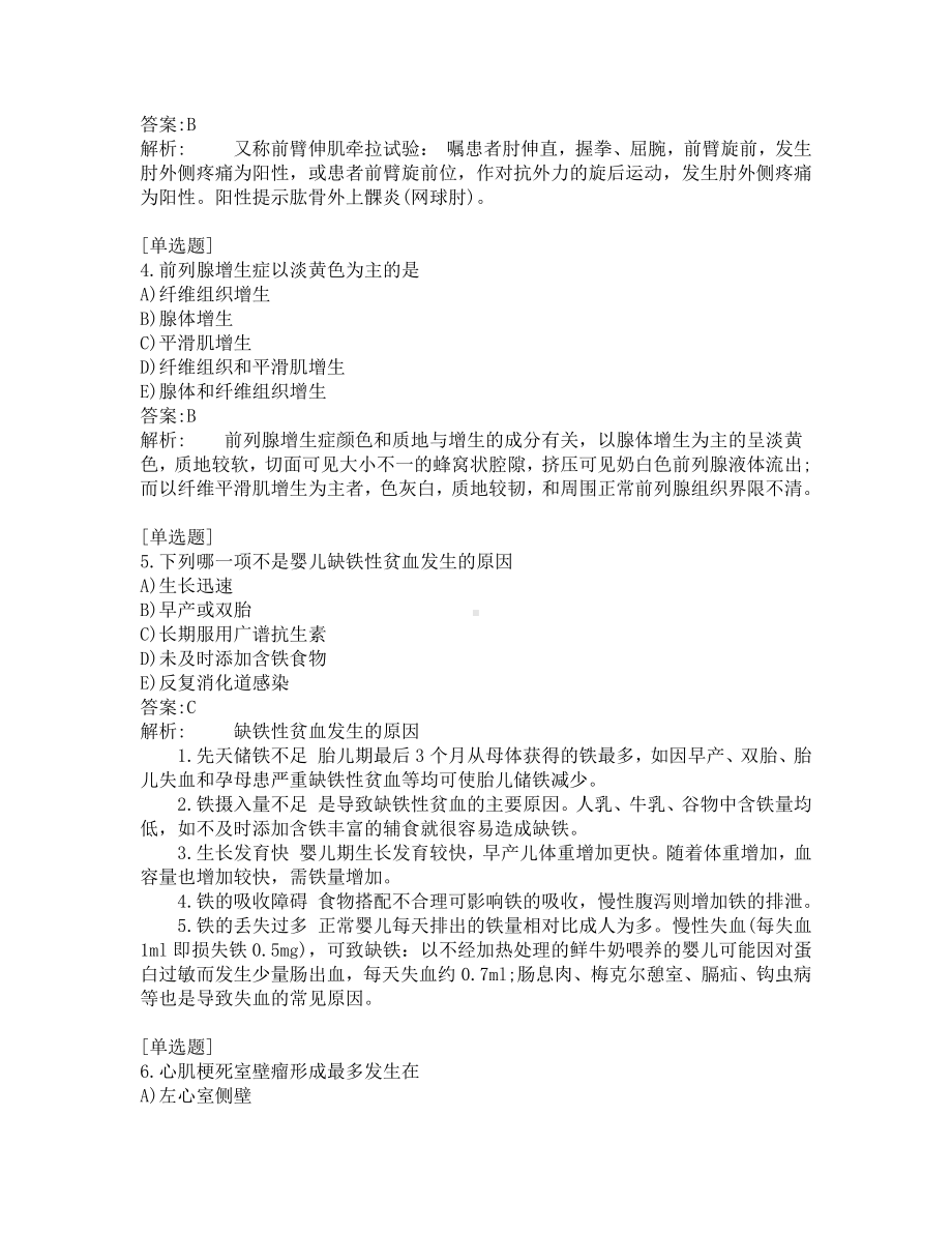 临床助理医师综合考试-练习题及答案-200题-第12套.pdf_第2页