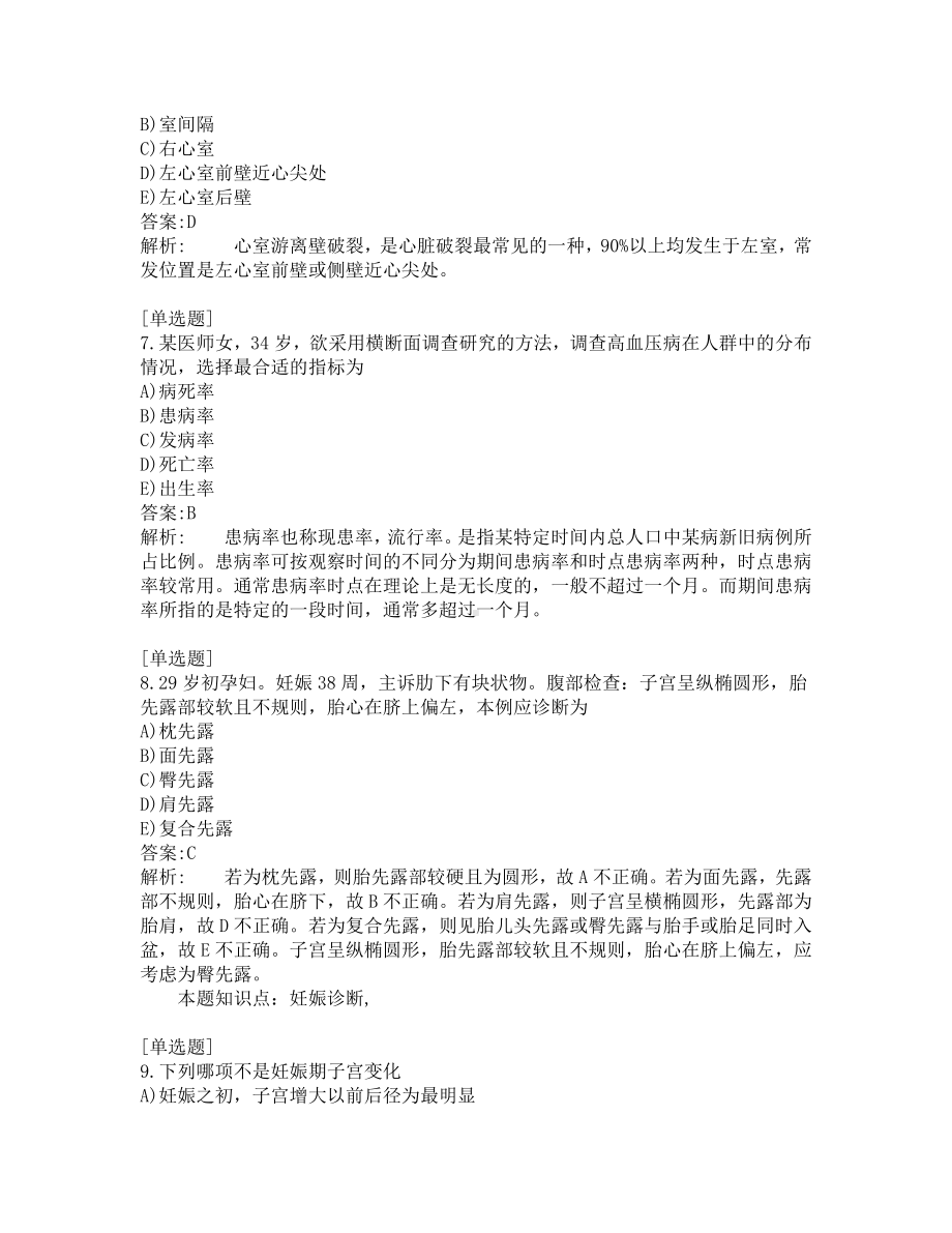 临床助理医师综合考试-练习题及答案-200题-第12套.pdf_第3页