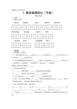 《鲁滨孙漂流记（节选）》课后作业含答案.pptx