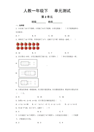 一年级下册数学第二单元复习《单元测试》01及答案.pdf