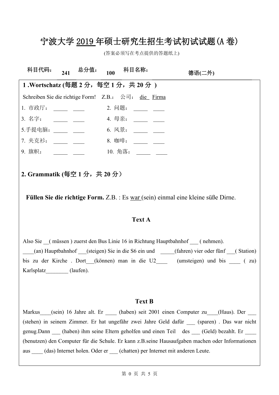 2019年宁波大学考研专业课试题241德语(二外)（A卷）.doc_第1页