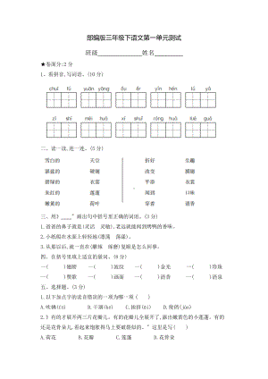 部编版三年级下册语文第一单元复习《单元测试》04及答案.docx