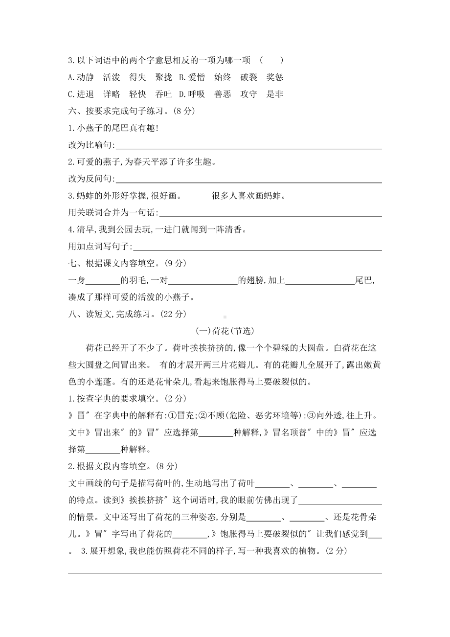 部编版三年级下册语文第一单元复习《单元测试》04及答案.docx_第2页