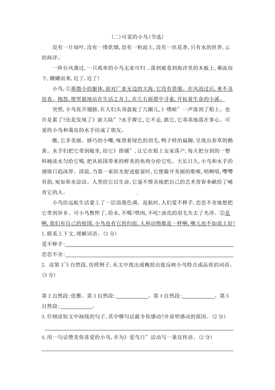 部编版三年级下册语文第一单元复习《单元测试》04及答案.docx_第3页