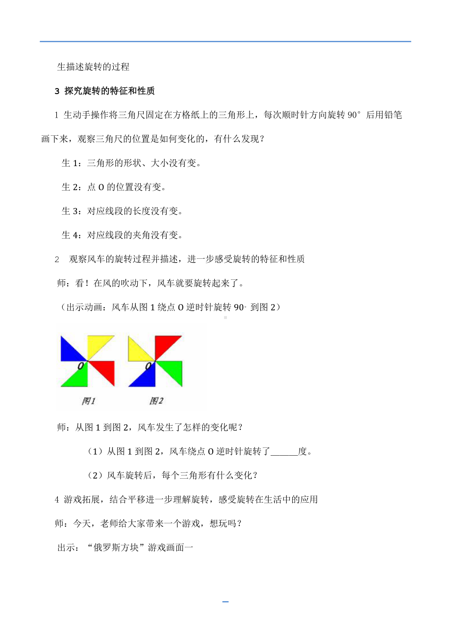 图形的运动(三)教学设计.doc_第3页