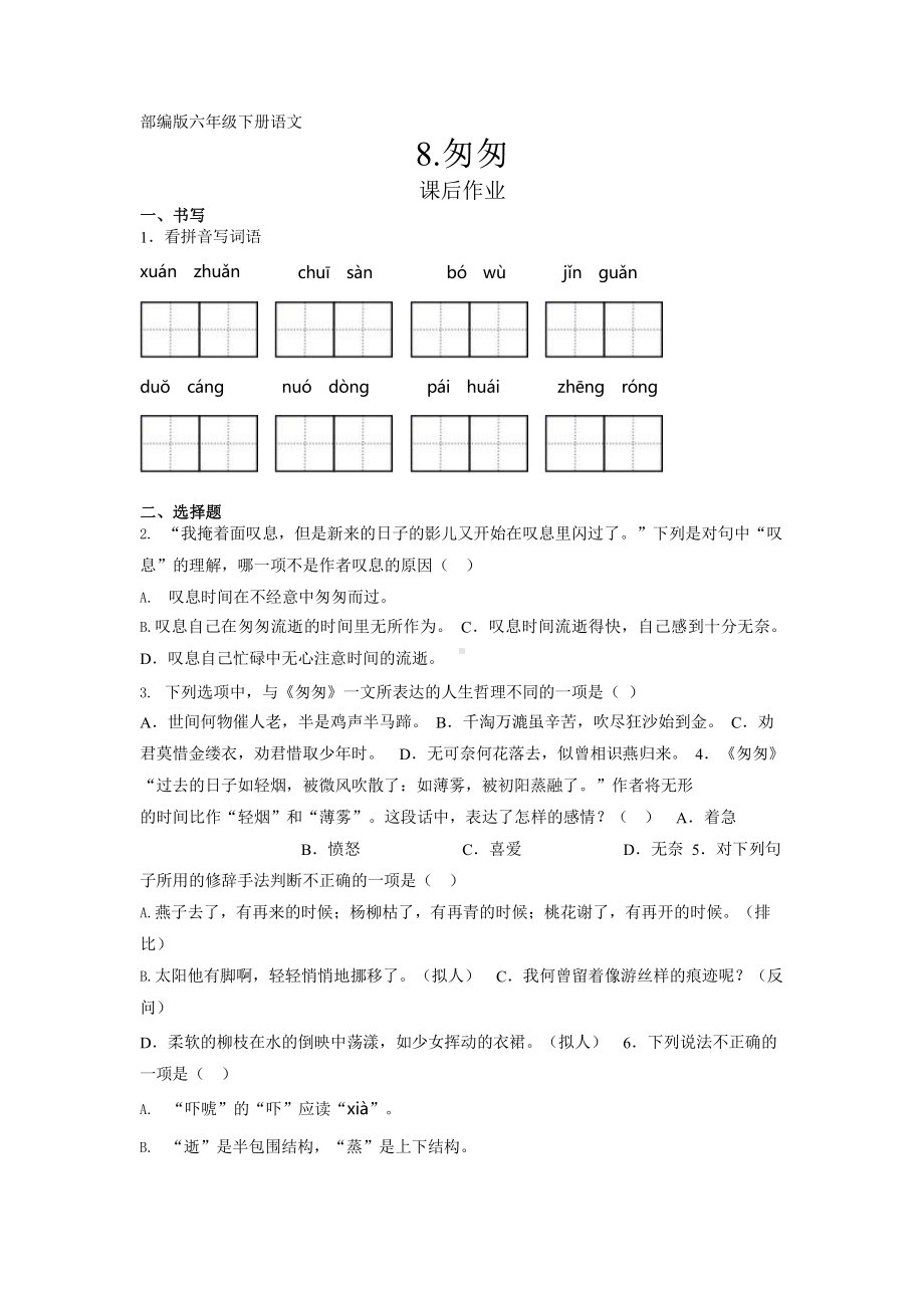 《匆匆》课后作业含答案.pptx_第1页