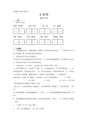 《匆匆》课后作业含答案.pptx