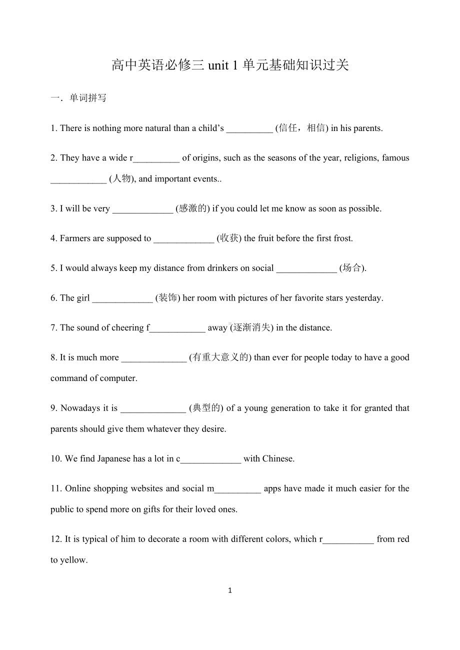 unit1单元基础知识过关-（2022新）人教版高中英语选择性必修第三册.docx_第1页