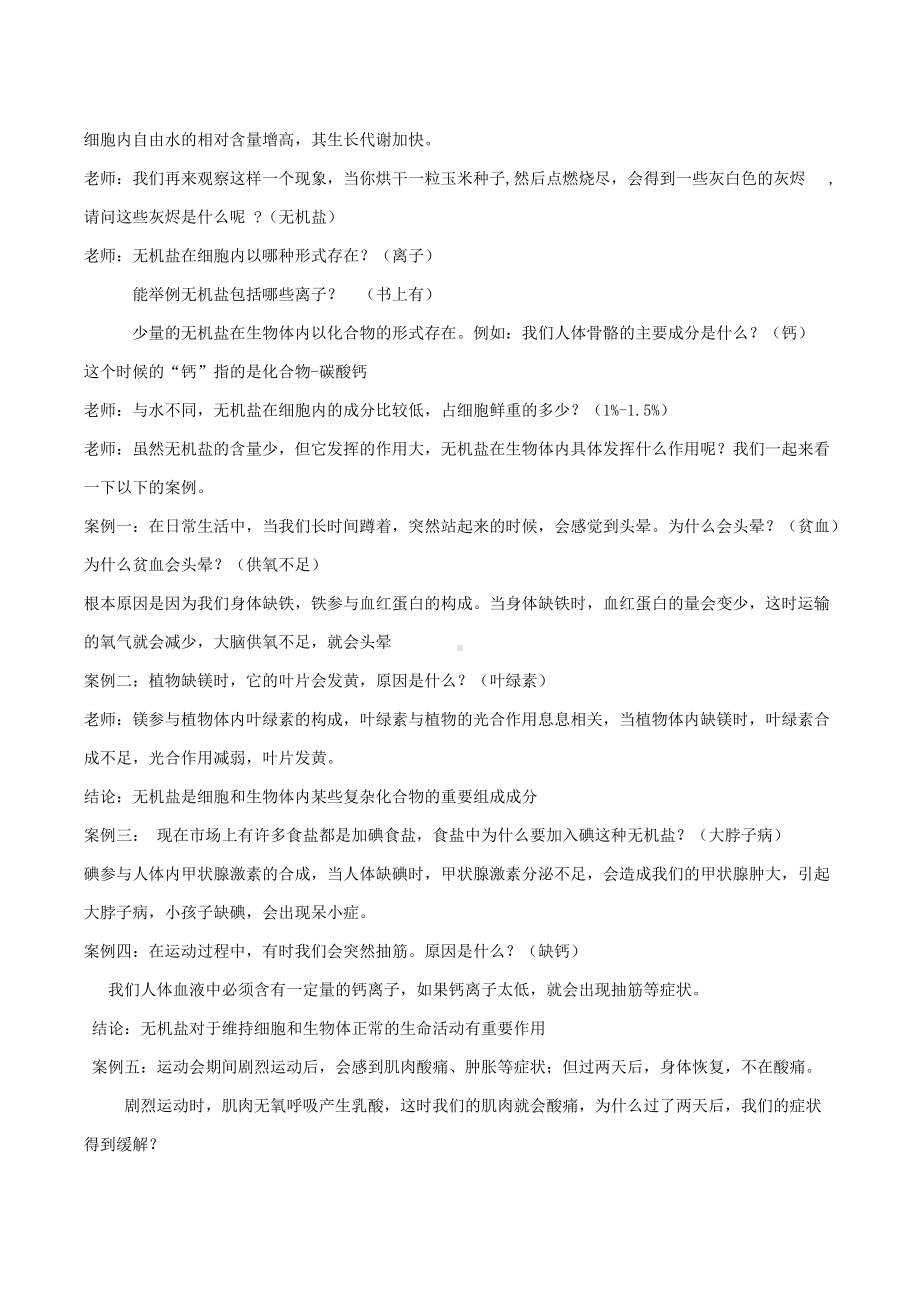 细胞中的无机物教案.doc_第3页