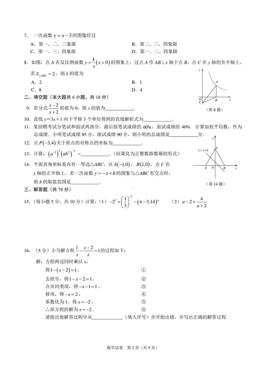 吉林省长春外国语2021-2022学年八年级下学期数学第二次阶段检测题.pdf_第2页